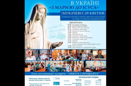 IX Meджуґорська молитовна зустріч в Україні 29 квітня 2017 р.Б.