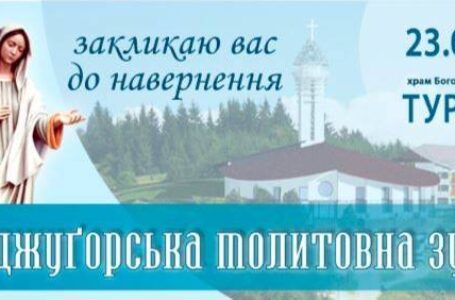 ПРЯМА ТРАНСЛЯЦІЯ МЕДЖУҐОРСЬКОЇ МОЛИТОВНОЇ ЗУСТРІЧІ З ПЕРЕКЛАДОМ НА УКРАЇНСЬКУ ТА РОСІЙСЬКУ МОВИ, 23.04.2016 р.