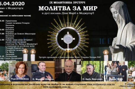 IX Меджуґорська молитовна зустріч «Молитва за мир» (25.04.2020)