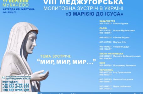VIII Meджуґорська молитовна зустріч в Україні