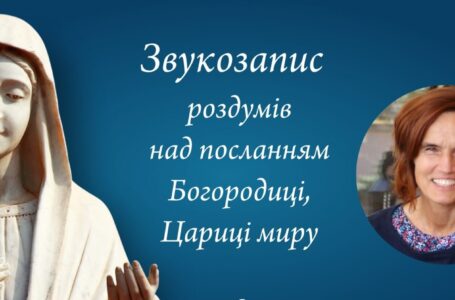 Звукозапис роздумів над посланням від 25.05.2020 (Тереза Гажійова)