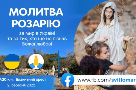 Розарій за мир в Україні та за тих, хто ще не пізнав Божої любові