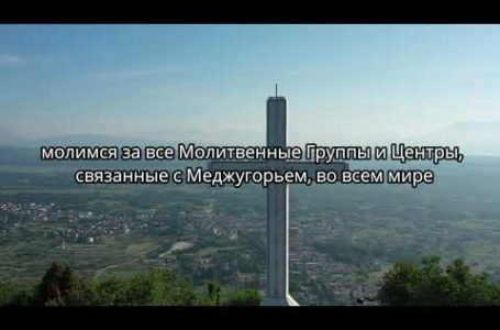 7-й день дев’ятниці до 41-ї річниці об’явлень Богородиці у Меджуґор’ї