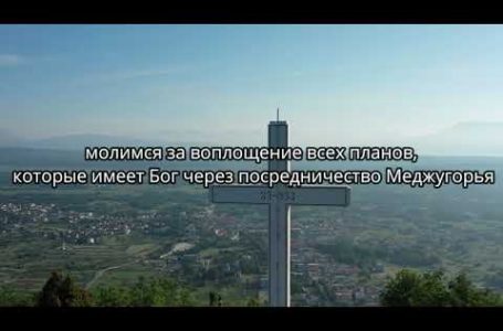 8-й день дев’ятниці до 41-ї річниці об’явлень Богородиці у Меджуґор’ї