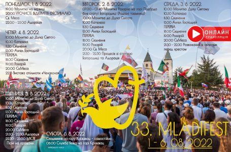 Пряма трансляція 33-го Младіфесту (1.08 – 5.08.22)