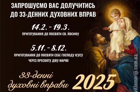 Духовні вправи. Програма на 2025 рік