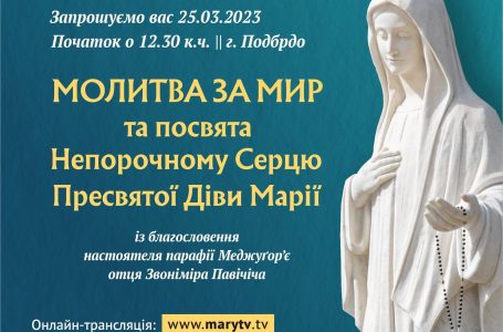 Молитва за мир та посвята Непорочному Серцю Пресвятої Діви Марії