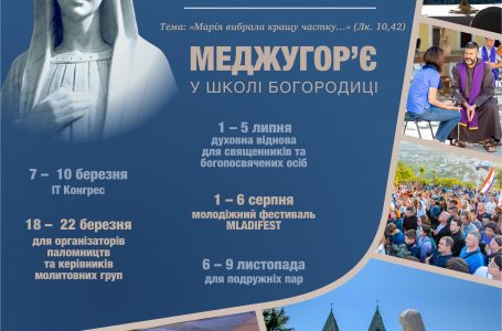 «Марія вибрала кращу частку…» (Лк. 10,42) –  тема духовних обнов у Меджуґор’ї наступного року