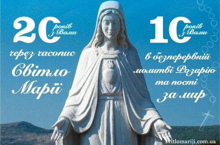 33 денні духовні вправи до Пресвятої Діви Марії Розарію