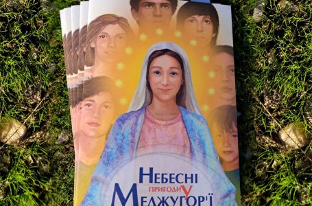 Небесні пригоди у Меджугор’ї