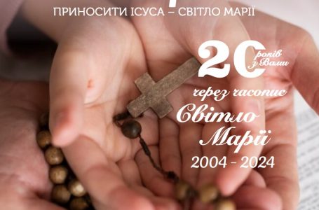 Світло Марії. Жовтень 2024