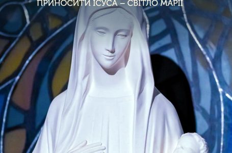 Світло Марії. Листопад 2024