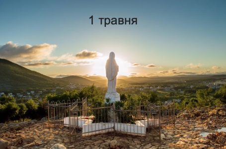 1 травня