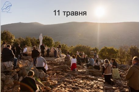 11 травня