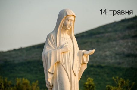 14 травня