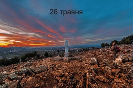 26 травня
