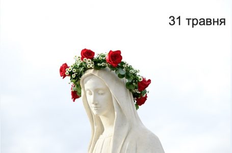 31 травня