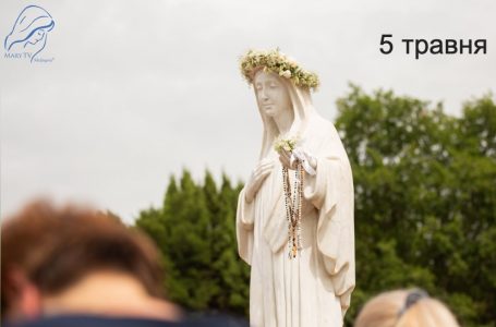 5 травня