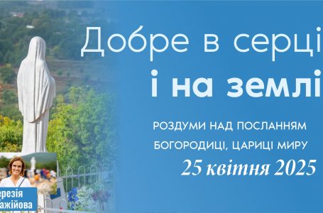 Звукозапис роздумів над посланням від 25.04.2025 (Тереза Гажійова)