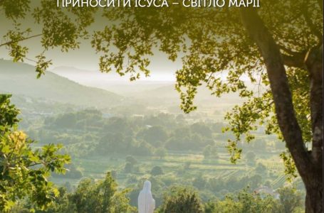 Світло Марії. Травень 2025