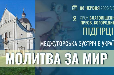 Меджугорська молитовна зустріч у Підгірцях: Молитва за мир в Україні і цілому світі