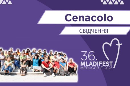 36. МЛАДІФЕСТ – СВІДЧЕННЯ: Cenacolo