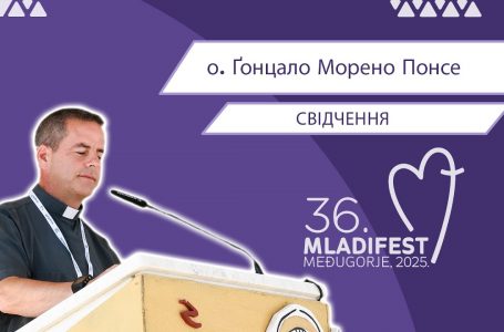 36. МЛАДІФЕСТ – СВІДЧЕННЯ: о. Ґонцало Морено Понсе