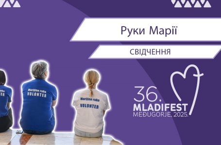 36. МЛАДІФЕСТ – СВІДЧЕННЯ: Руки Марії