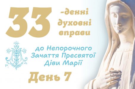 11 листопада – Сьомий день