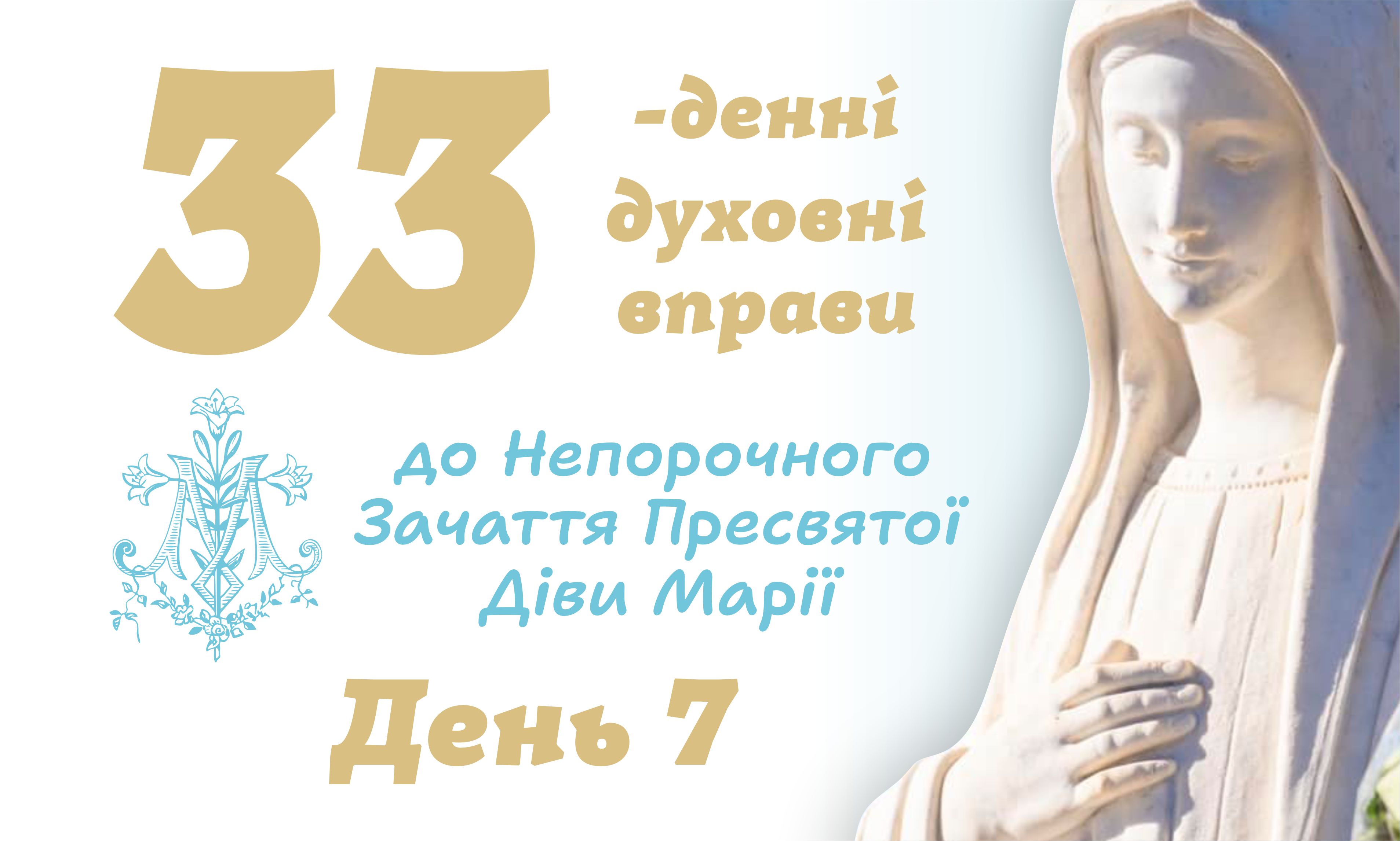 11 листопада – Сьомий день