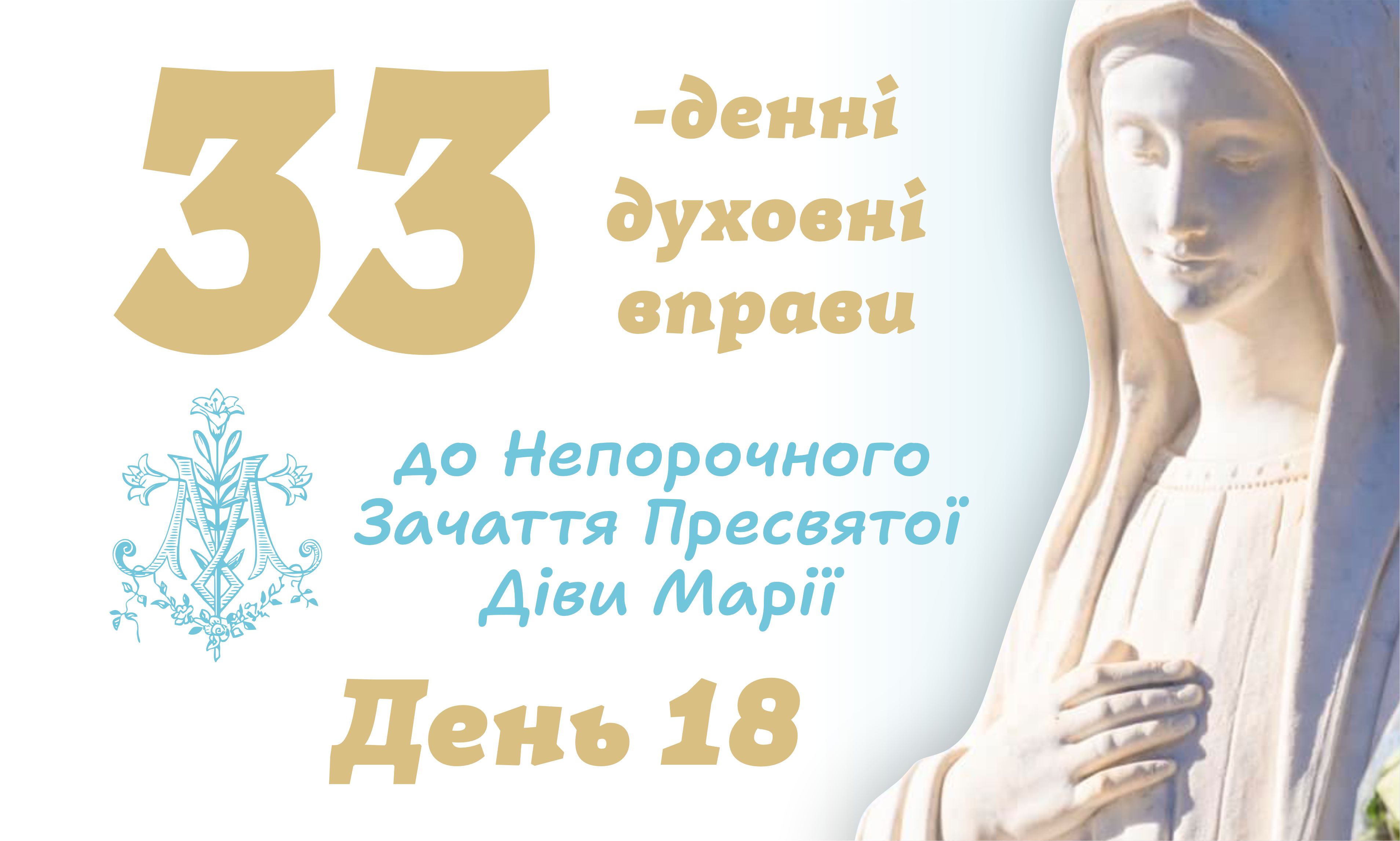 22 листопада – Вісімнадцятий день