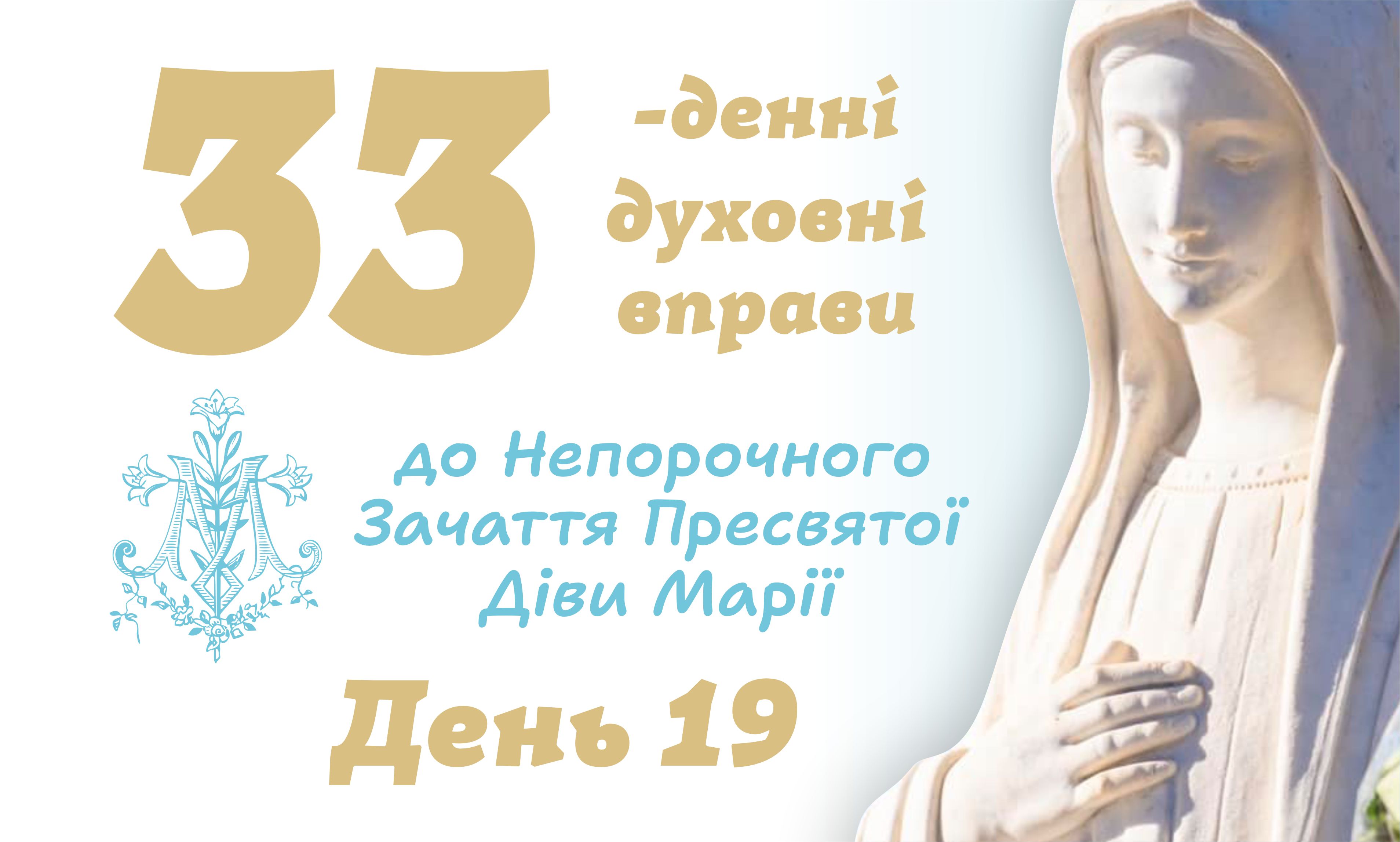 23 листопада 2025 року – Дев’ятнадцятий день. ХХХІV Звичайна Неділя, Христа Царя, рік В