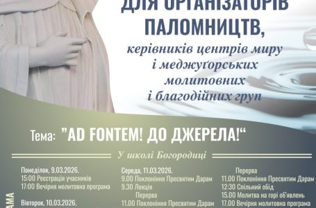 31 МІЖНАРОДНА ДУХОВНА ОБНОВА ДЛЯ ОРГАНІЗАТОРІВ ПАЛОМНИЦТВ, КЕРІВНИКІВ ЦЕНТРІВ МИРУ І МЕДЖУҐОРСЬКИХ МОЛИТОВНИХ І БЛАГОДІЙНИХ ГРУП