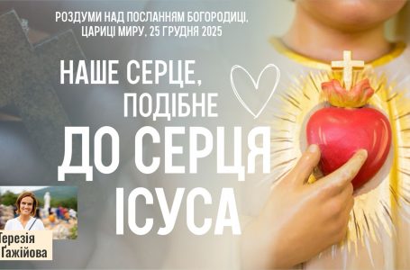 Звукозапис роздумів над посланням від 25.12.2025 (Тереза Гажійова)